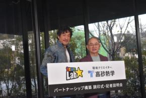アートコレクティブのプロ・チームラボと空調設備のプロ・高砂熱学工業が融合しパートナーシップ締結を発表