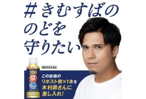 声優・木村昴の“のど”を守ろう!森永乳業が参加型キャンペーン「#きむすばののどを守りたい」を1月19日より開始