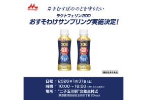 森永乳業「#きむすばののどを守りたい」キャンペーンが大反響!木村昴からのお裾分けサンプリングを二子玉川で開催決定