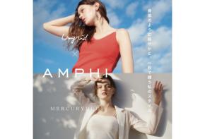 UngridとMERCURYDUOがワコールのインターブランド・AMPHIとのコラボアイテムを発売