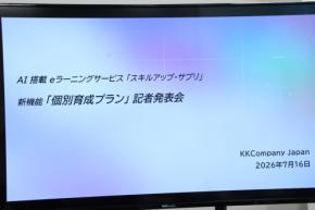 KKCompany Japanがスキルアップ・サプリの新機能「個別育成プラン(IDP)」を発表