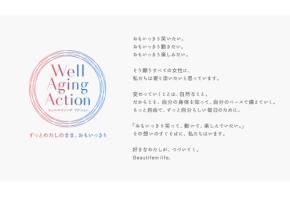 ユニ・チャームとSIXPADが「ウェルエイジングアクション」を始動！女性が自分らしく年齢を重ねるための新習慣を提案