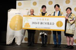 タイムマシーン3号が「いちほまれ頂きアンバサダー」に就任！都内で新CM発表会を開催
