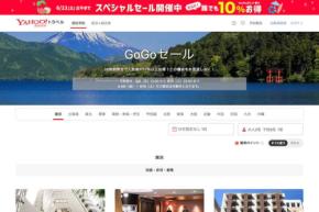 ヤフートラベル、「GoGoセール」開催中 6月10日まで