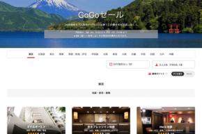 ヤフートラベル、「GoGoセール」開催中　7月10日まで