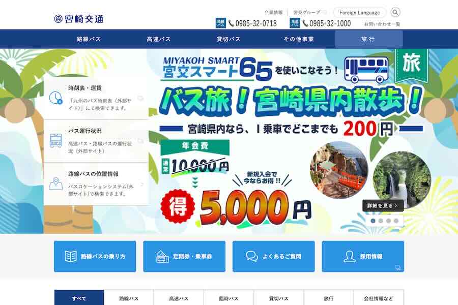 宮崎交通、高速バス「マンゴーライナー」を運行開始　宮崎〜鹿児島空港間