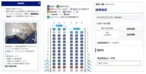 スカイマーク、最前列「フォワードシート」のウェブ予約開始 料金改定も
