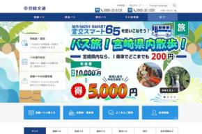 宮崎交通、高速バス「マンゴーライナー」を運行開始　宮崎〜鹿児島空港間