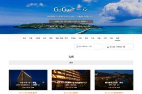 一休、「GoGoセール」開催中 7月15日まで