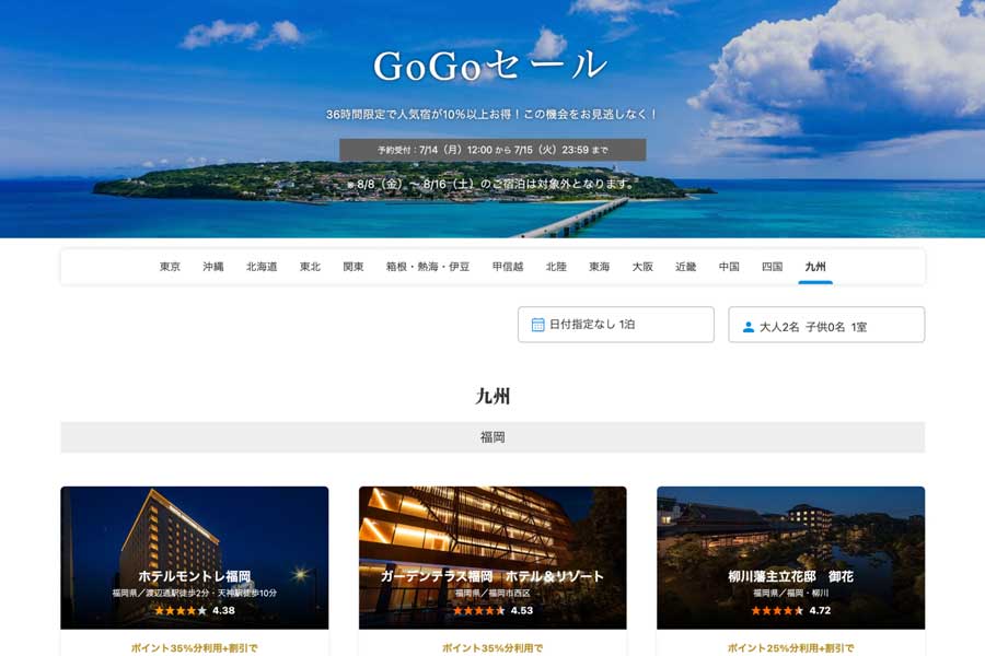 一休、「GoGoセール」開催中　7月15日まで