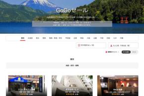 ヤフートラベル、「GoGoセール」開催中 7月20日まで