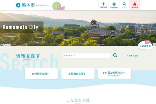 熊本市