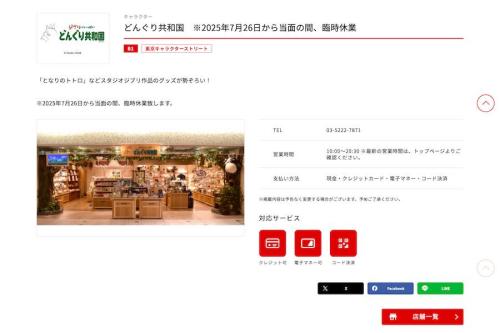 ジブリがいっぱい どんぐり共和国 東京駅店