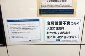 霞ケ関駅・日比谷駅の冷房停止、設備不良で三菱地所子会社が声明　冷房再開に1か月要す見込み