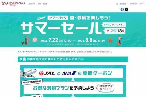 ヤフーパックサマーセール