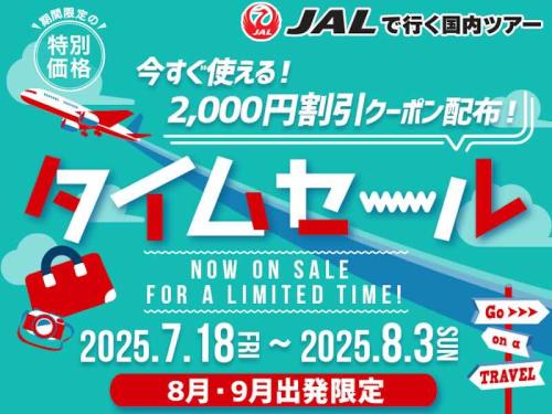 オリオン　JAL