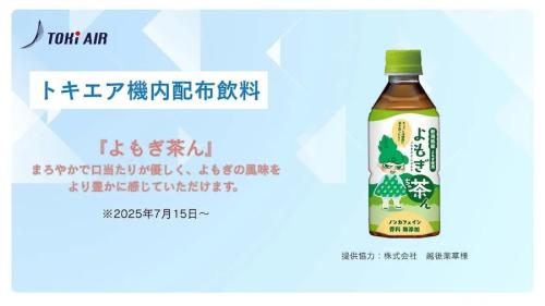 よもぎ茶ん