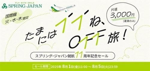 たまにはイイ(11)ね、OFF 旅!