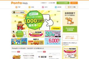 Pontaポイント、ハワイでのポイント利用を終了　8月1日から「ためる」のみに