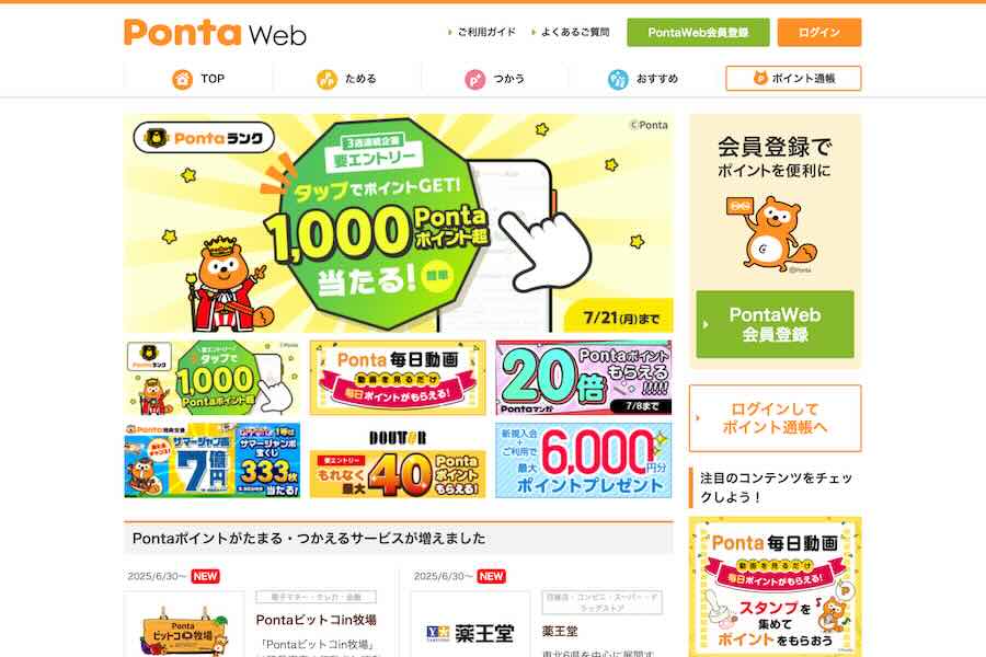 Pontaポイント、ハワイでのポイント利用を終了　8月1日から「ためる」のみに