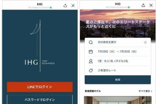 IHGホテルズ&リゾーツ、LINEミニアプリ導入