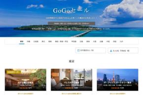 一休、「GoGoセール」開催中　8月10日まで