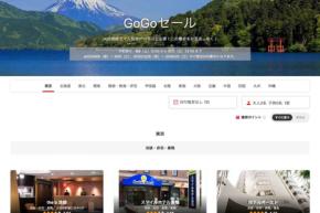 ヤフートラベル、「GoGoセール」開催中　8月10日まで