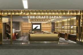 成田国際空港T2に伝統工芸品店「THE CRAFT JAPAN」、8月7日オープン
