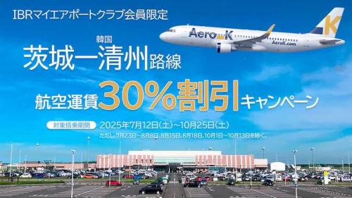 茨城空港　エアロK
