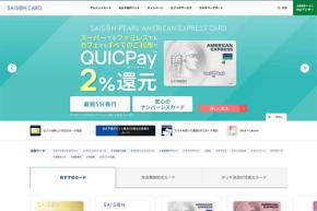 セゾンカード、電子マネーやプリペイドカードチャージでのポイント付与終了　ANA PayやJAL Payなど