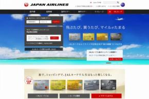 ジャルカード、一部カードの新規入会申込受付停止　三菱UFJニコスのシステム更改、約2か月間