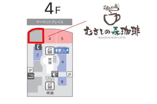 むさしの森珈琲