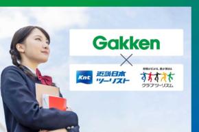 KNTと学研HD、探究学習の事業化に向け基本合意