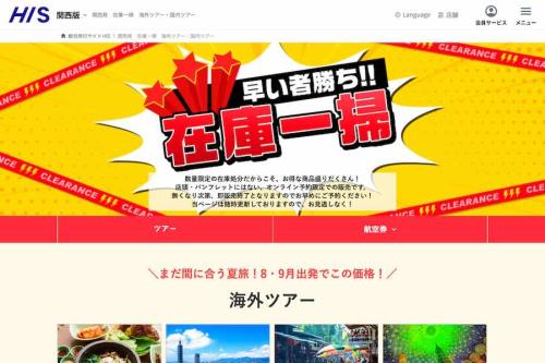 在庫一掃