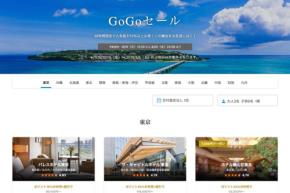 一休、「GoGoセール」開催中　8月20日まで