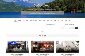 ヤフートラベル、「GoGoセール」開催中　8月20日まで