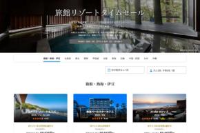一休、「旅館リゾートタイムセール」開催中　8月31日まで