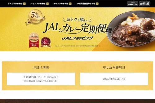 JALカレー定期便