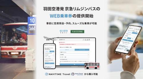 京急リムジンバス空席照会･ご予約サービス