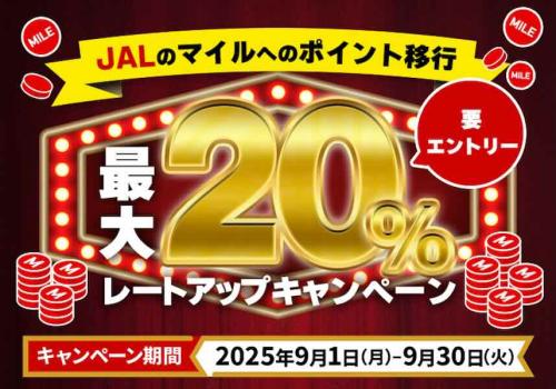 jalポイント移行
