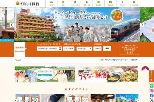 ホテルサンパレス球陽館