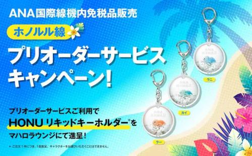 ホノルル キーホルダー