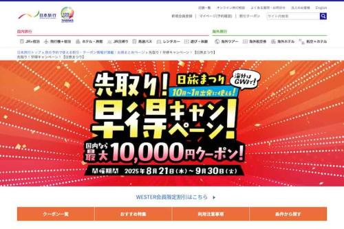 先取り!早得キャンペーン!