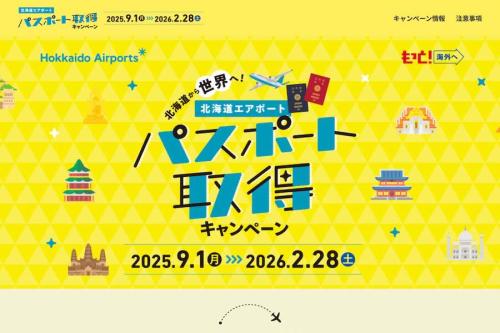 北海道エアポートパスポート取得