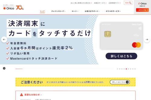 オリコ