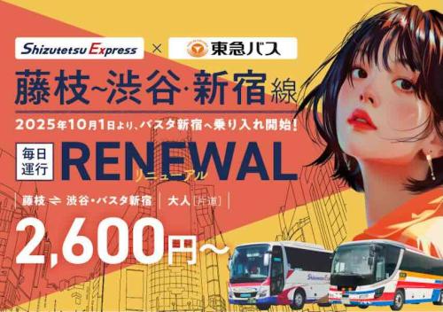 藤枝渋谷