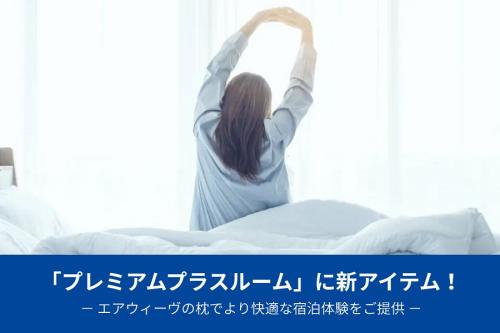 東横イン、プレミアムプラスルーム