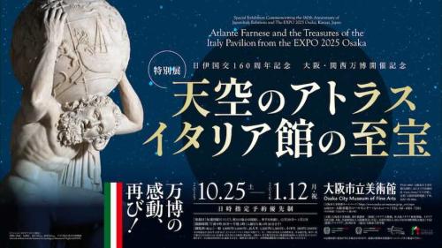 大阪市立美術館　イタリア