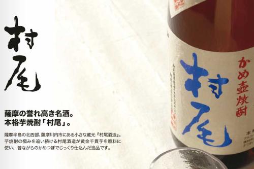 ANA村尾 本格焼酎 25% 2023.7.5 ANA限定 村尾 焼酎 720ml 2本セット