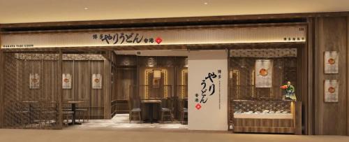 博多やりうどん 香港